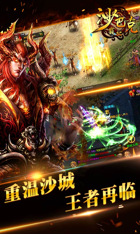 沙巴克霸業(yè)