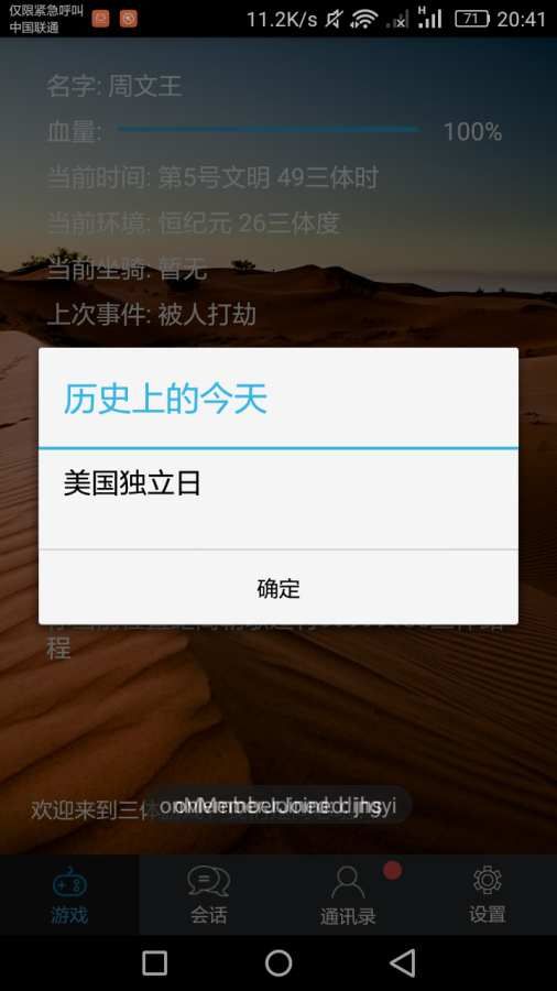 三體模擬系統