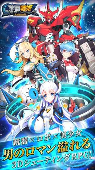 学园战姫
