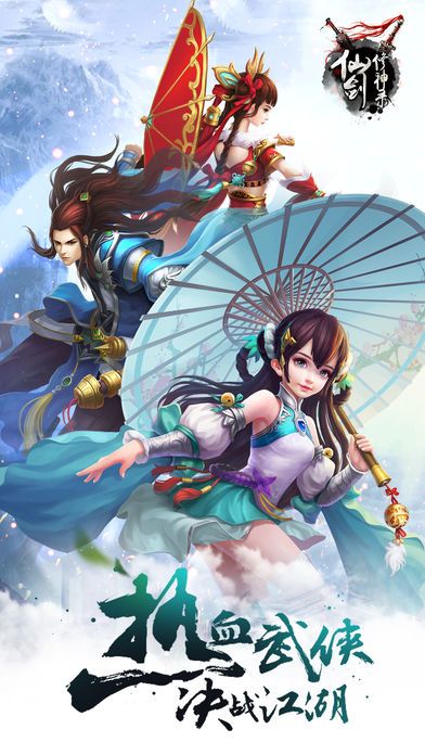 仙劍修神錄