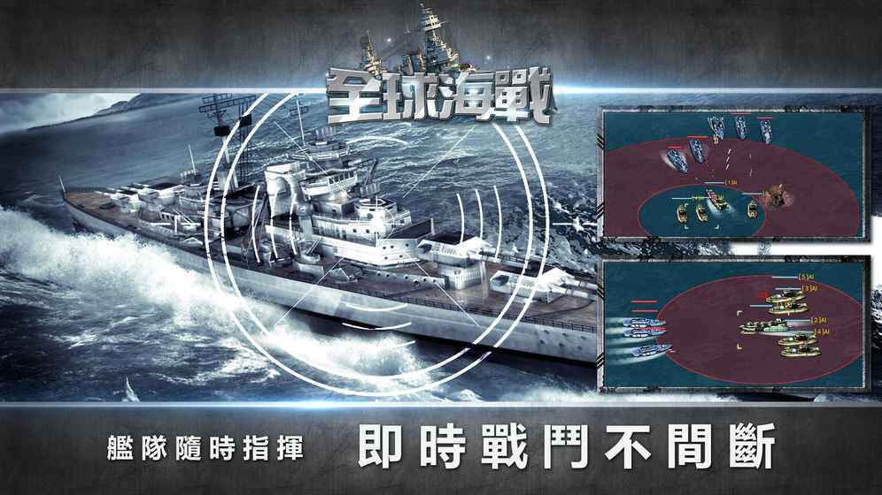 全球海戰(zhàn)：紅色警報