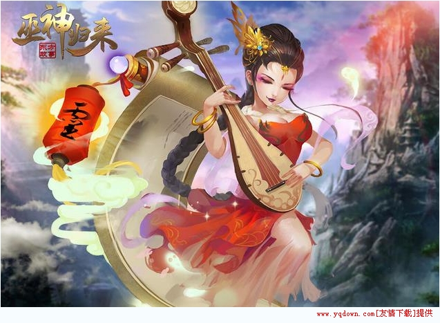 巫神歸來