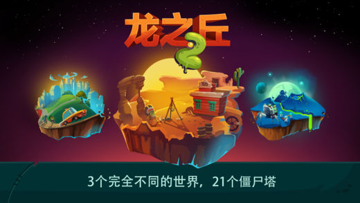 龍之丘 2