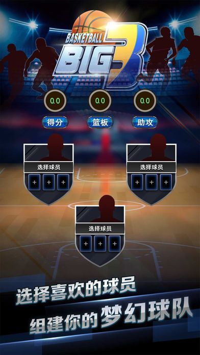 大三籃球