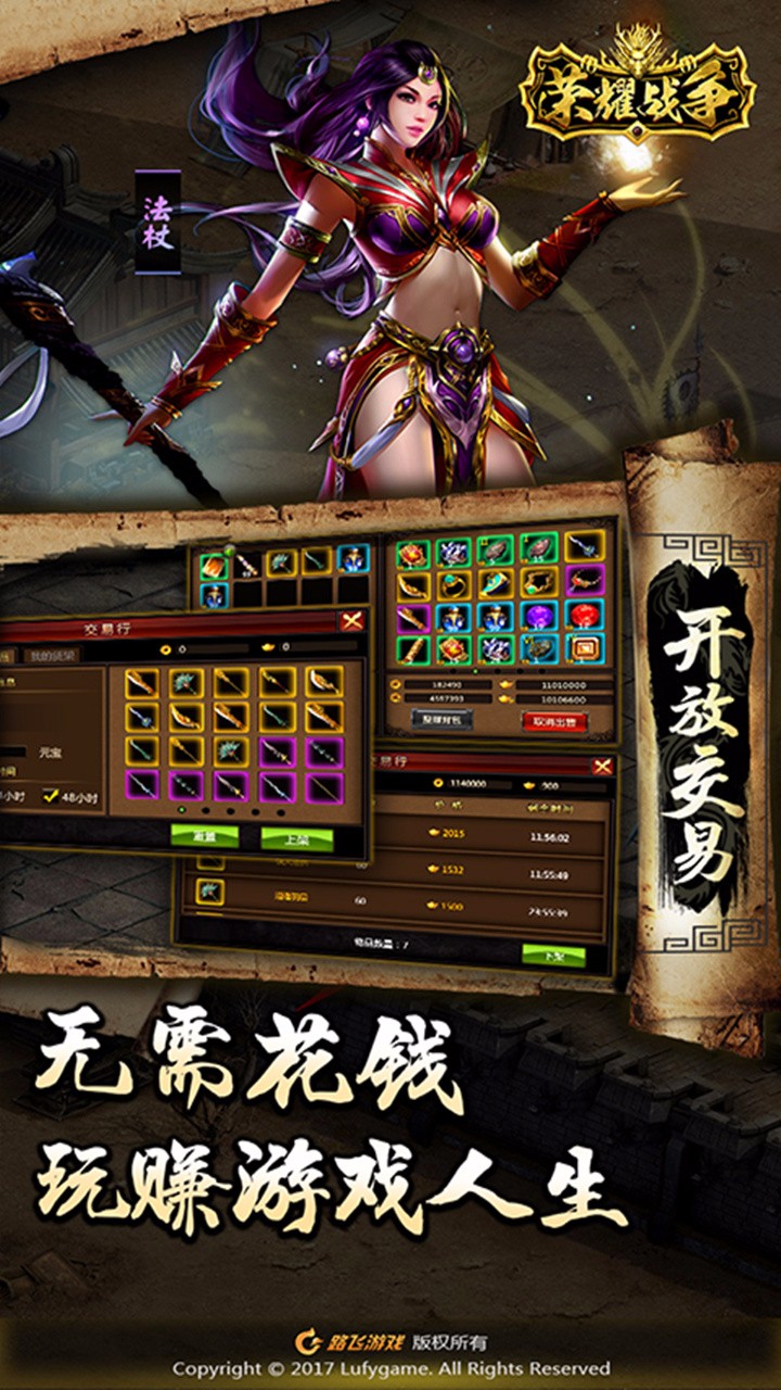 榮耀戰爭 游戲