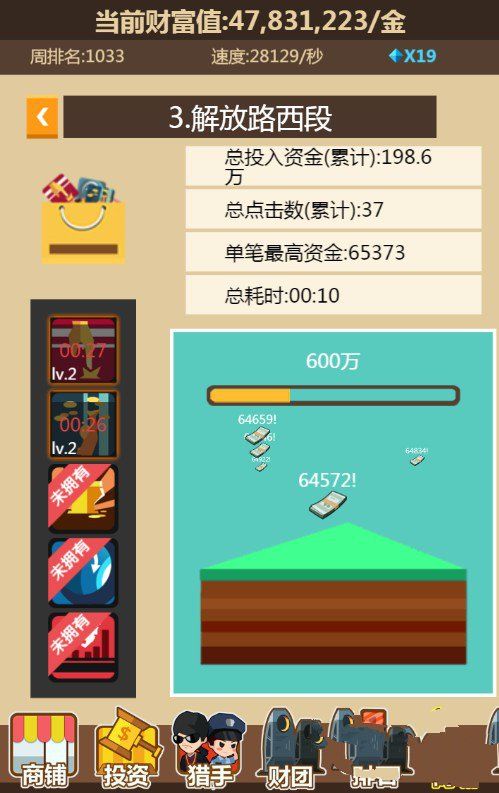 我要當(dāng)首富2