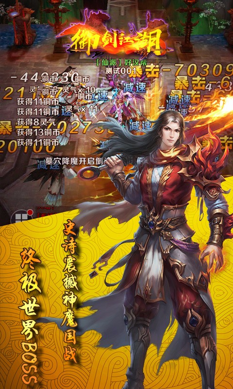 御劍戮仙傳