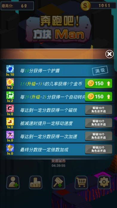 奔跑吧方塊MAN
