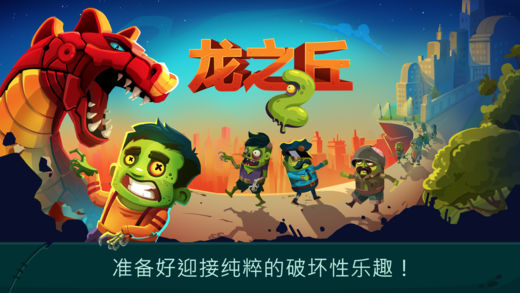 龍之丘 2