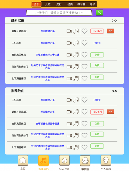 箏伴