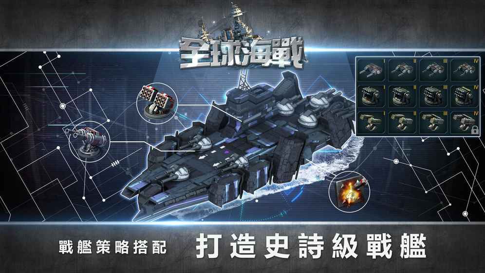 全球海戰(zhàn)：紅色警報