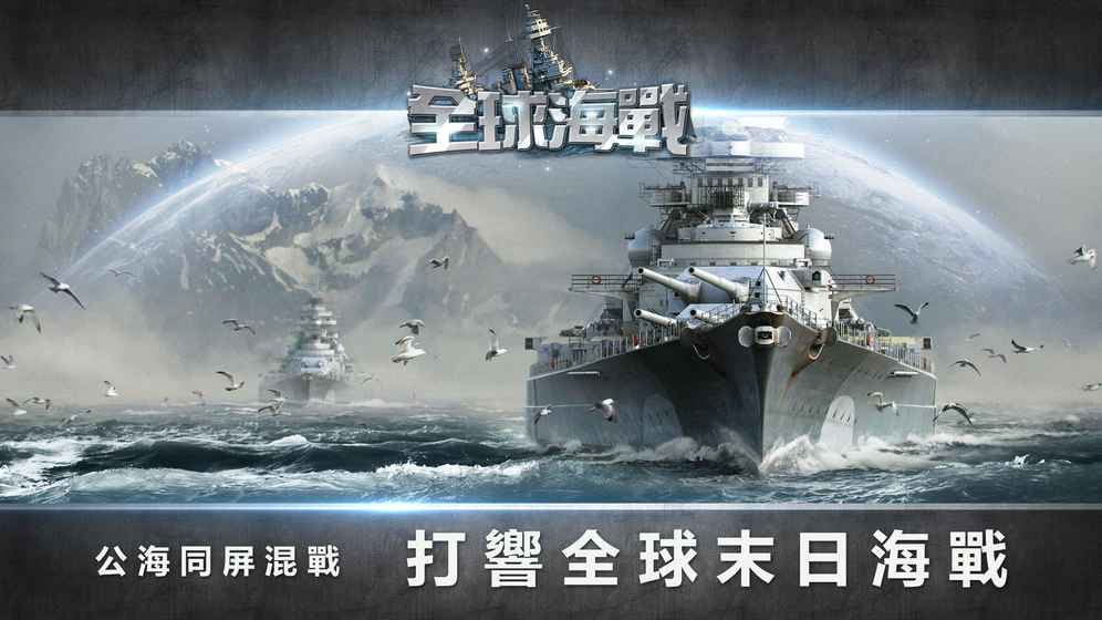 全球海戰(zhàn)：紅色警報