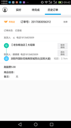 宏世速遞