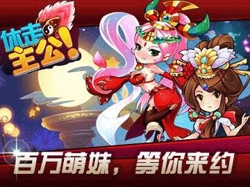 休走主公
