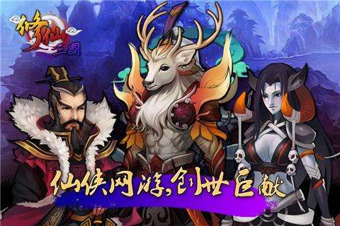 修仙三國