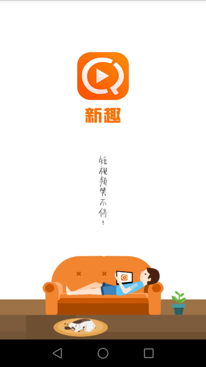 新趣視頻