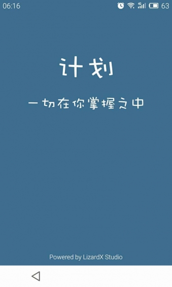 計劃表