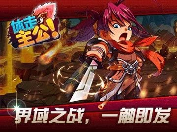 休走主公