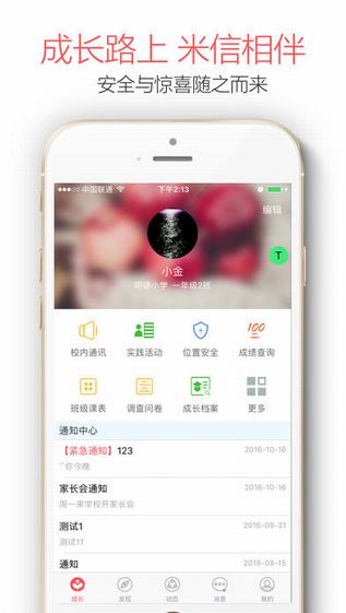 米信家長版
