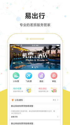 樂游易出行