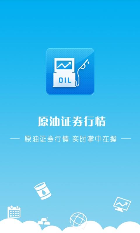 原油證券行情