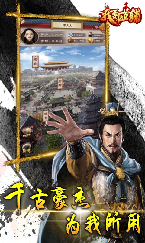 我要做首輔