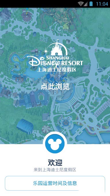 上海迪士尼度假區