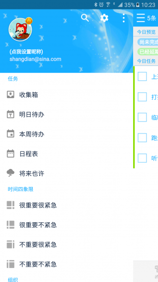 奇妙日程
