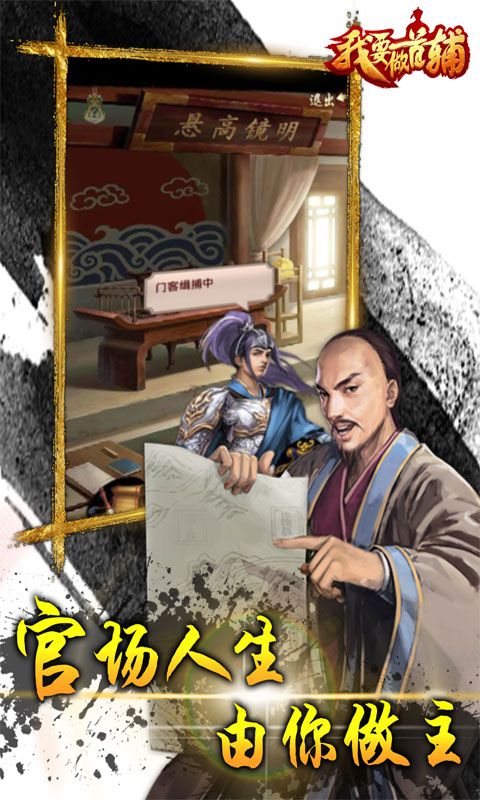 我要做首輔