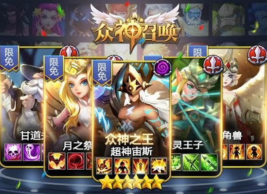 眾神召喚