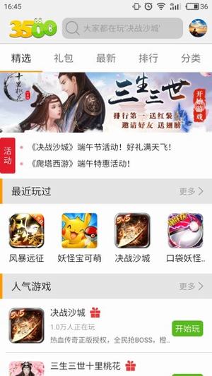 3500游戲平臺