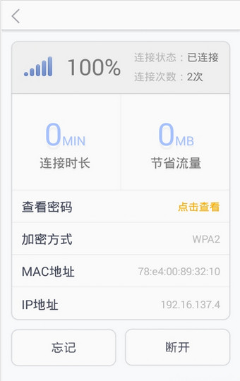 免費萬能wifi