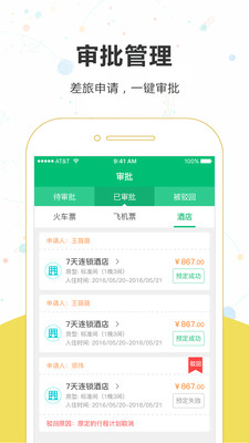 樂游易出行