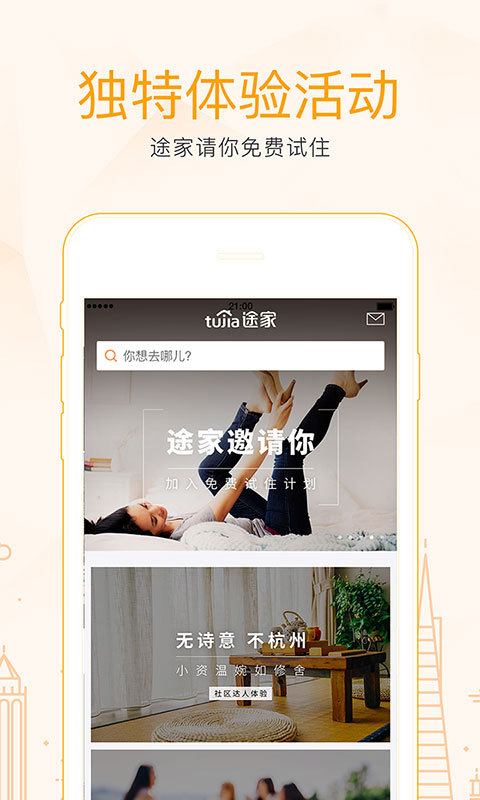 優(yōu)客逸家