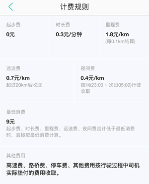 美团出租车