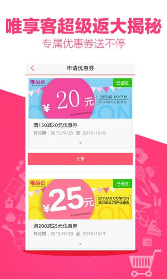 唯享客