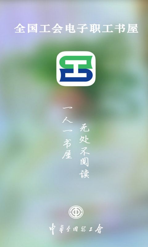 職工書屋