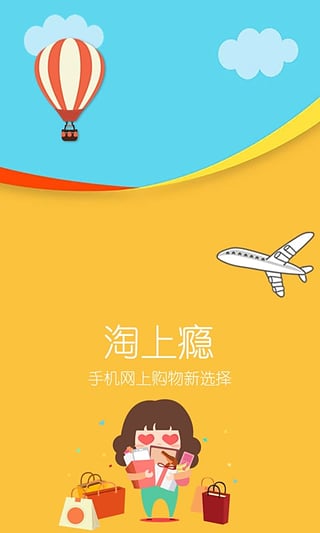 淘上癮