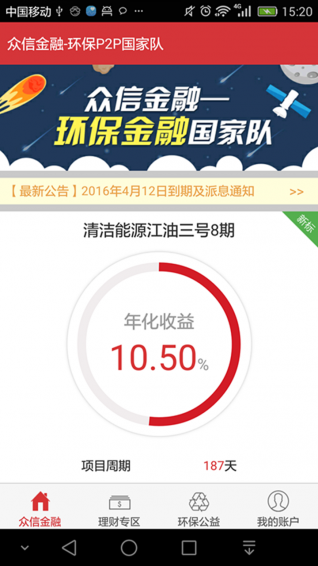 眾信金融