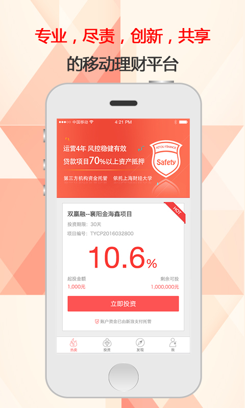愛投金融