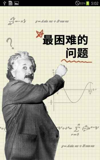 最困难的问题