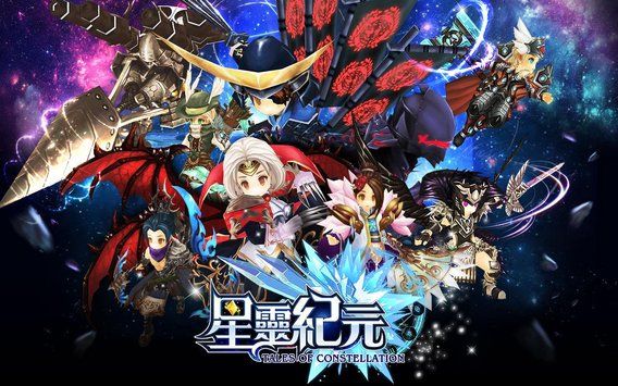 星靈紀元