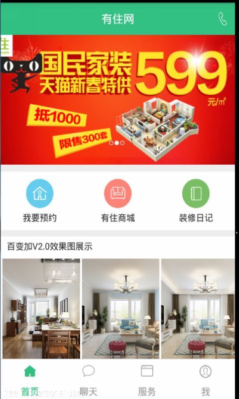 有住網