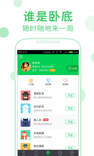 誰(shuí)是臥底狼人殺