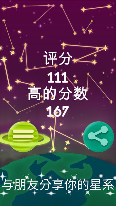星座Seeing Stars