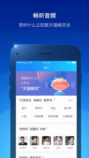 天貓精靈