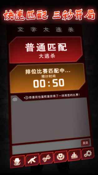 文字大逃殺