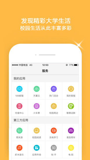 翼云校園
