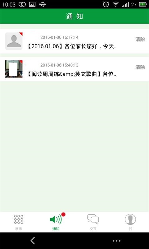 青豆校園