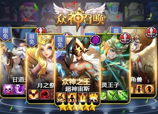 眾神召喚